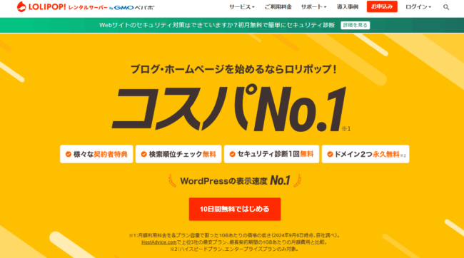 ロリポップ！