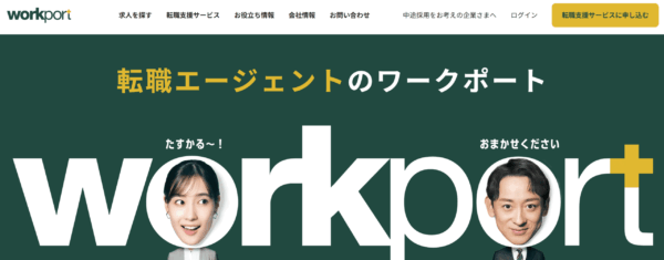 ワークポート公式サイト