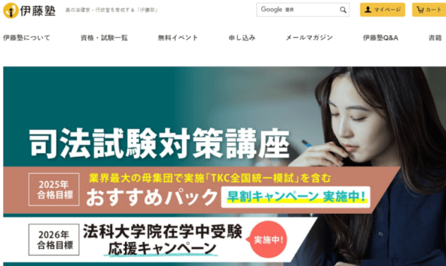 伊藤塾