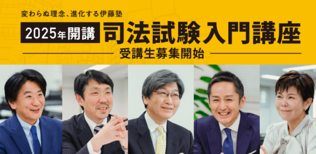 伊藤塾の特徴