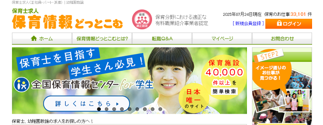 保育情報どっとこむ