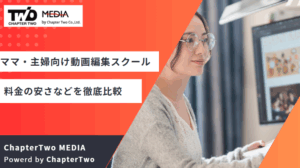 動画編集スクール おすすめ 女性