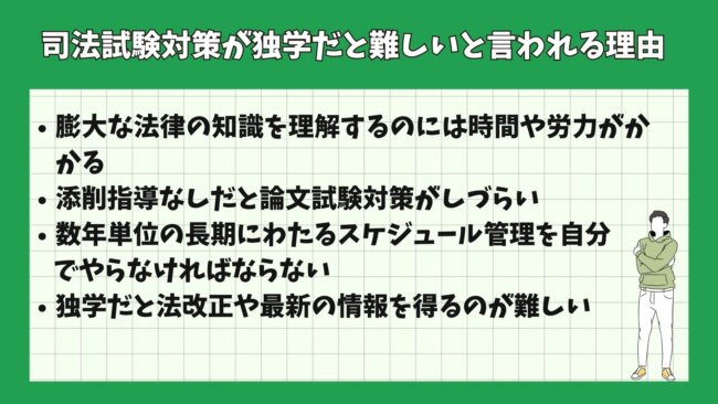 司法試験を独学で合格するのは不可能？【難しいと言われる理由】