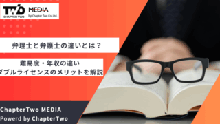 弁理士 弁護士 違い