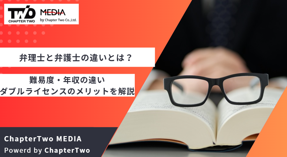 弁理士 弁護士 違い