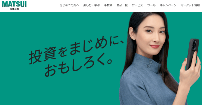 松井証券