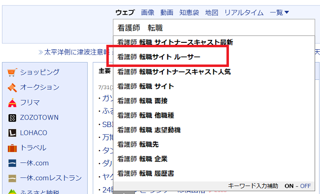 看護師 転職サイト ルーサー(Yahoo!JAPAN 検索画面)