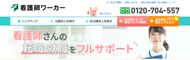 看護師ワーカー
