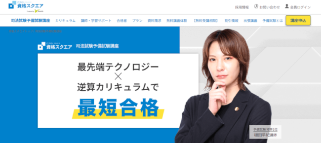 資格スクエア