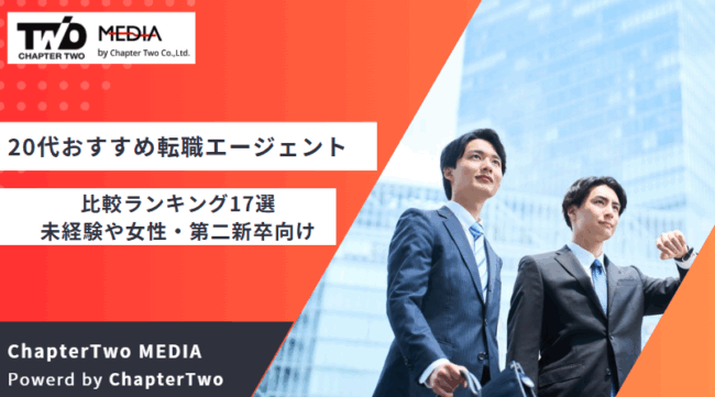 転職エージェント おすすめ 20代