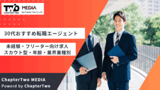 転職エージェント おすすめ 30代