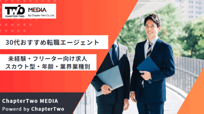 転職エージェント おすすめ 30代