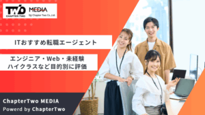 転職エージェント おすすめ IT