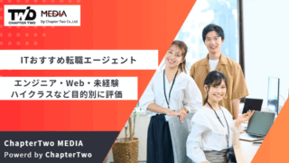 転職エージェント おすすめ IT