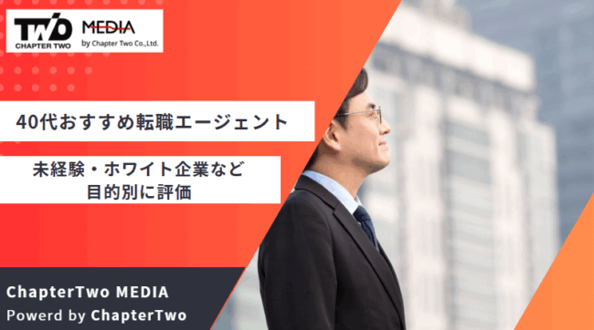 転職エージェント,おすすめ,40代