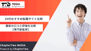 転職サイト おすすめ 20代