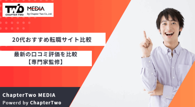転職サイト おすすめ 20代
