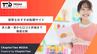 転職サイト おすすめ 保育士
