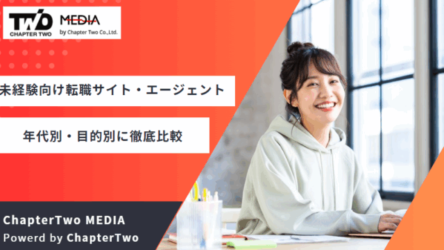 転職サイト おすすめ 未経験