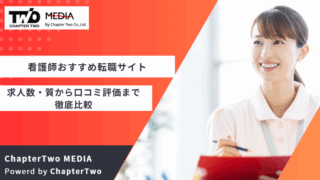 転職サイト おすすめ 看護師