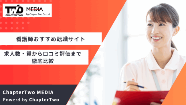 転職サイト おすすめ 看護師