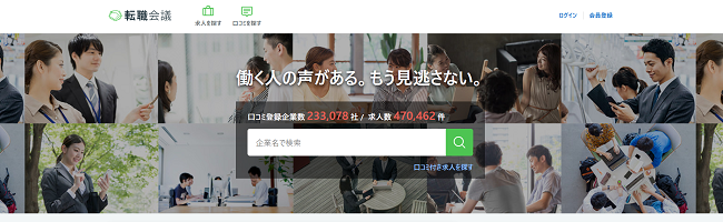 転職会議