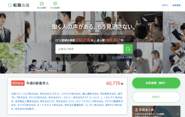 転職会議