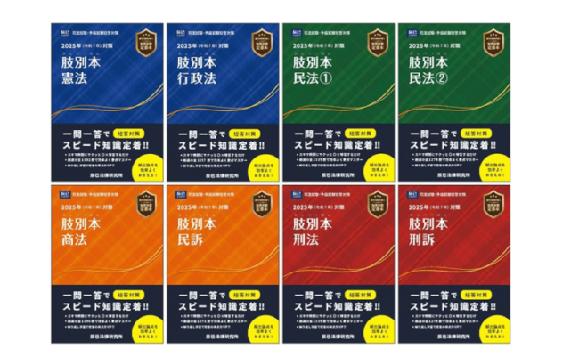 辰巳法律研究所の司法試験・予備試験講座のテキスト・教材