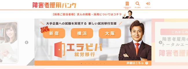障害者雇用バンク