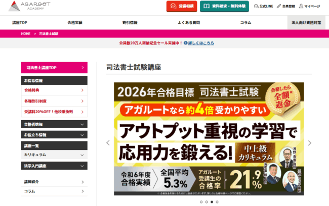 アガルート 司法書士試験講座