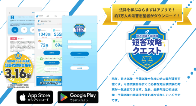 短答攻略クエスト(資格スクエア)