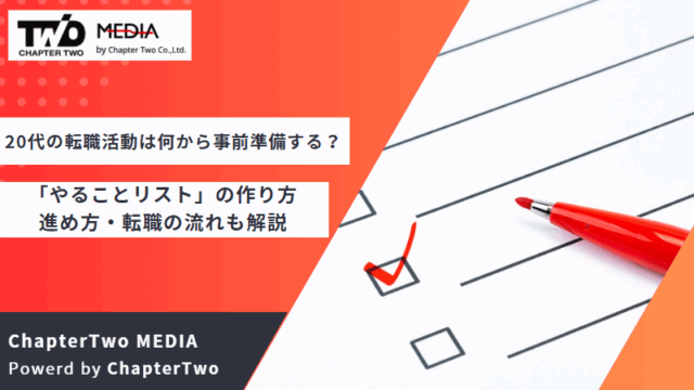 20代 転職 準備