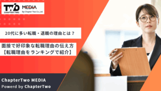 20代 転職 理由