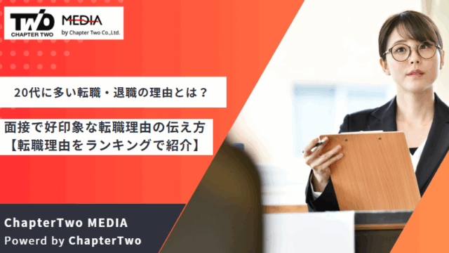 20代 転職 理由