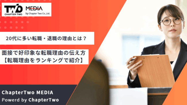 20代 転職 理由