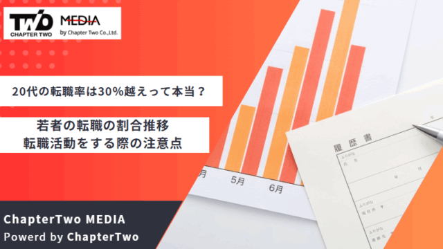 20代 転職率