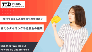 20代 退職金 平均金額