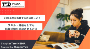 20代 高卒 転職
