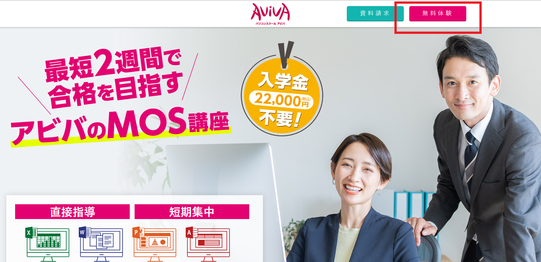 AVIVAの無料体験予約の流れ(新規会員登録が必要な場合) 2】「無料体験予約」をクリック