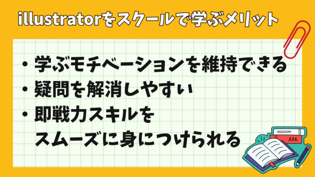 Adobe illustratorをスクールで学ぶメリット