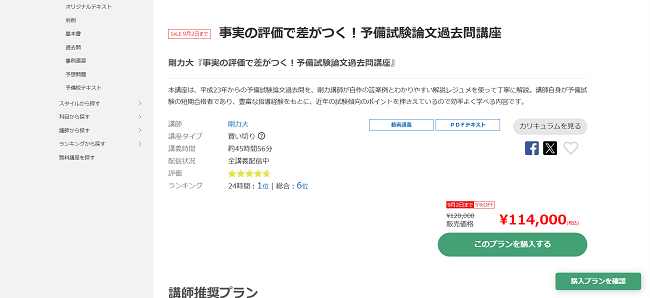 BEXA 講座受講の流れ(新規会員登録が必要な場合)2】希望する講座のページからプランを購入