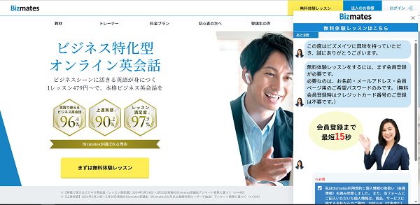 Bizmates申込みの流れ 2】規約に同意する