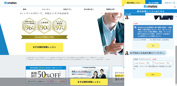 Bizmates申込みの流れ 3】名前・メールアドレスなどを入力し会員登録後に利用開始