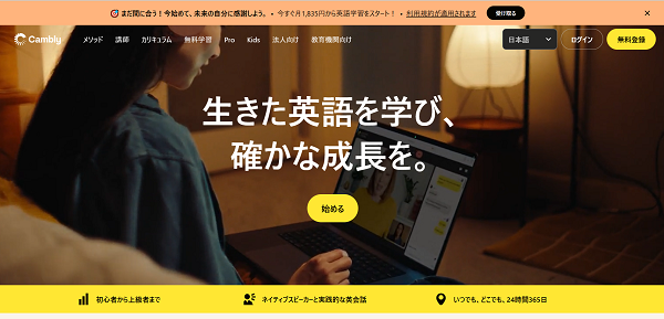 Cambly申込みの流れ 1】公式サイト「無料登録」をクリック