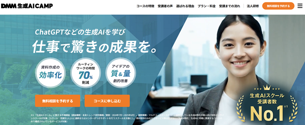 DMM 生成AICAMP