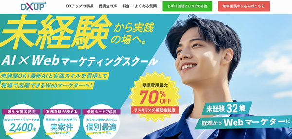 DXアップ