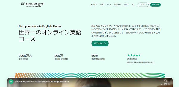 EF English Live申込みの流れ 1】公式サイト「新規登録」をクリック