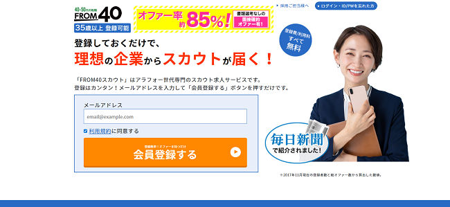 FROM40利用の流れ(新規会員登録が必要な場合) 2】メールアドレスを入力