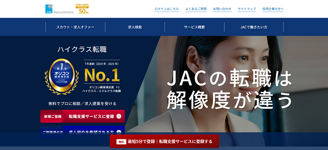 JACリクルートメント利用の流れ(新規会員登録が必要な場合)1】公式サイトの「無料転職支援サービスに登録」をクリック