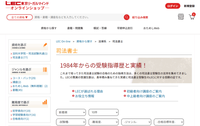 LEC 東京リーガルマインド 司法書士試験講座